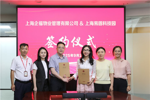 版圖再擴張！企福物業成功簽約易固園區